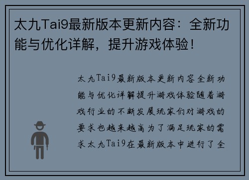太九Tai9最新版本更新内容：全新功能与优化详解，提升游戏体验！